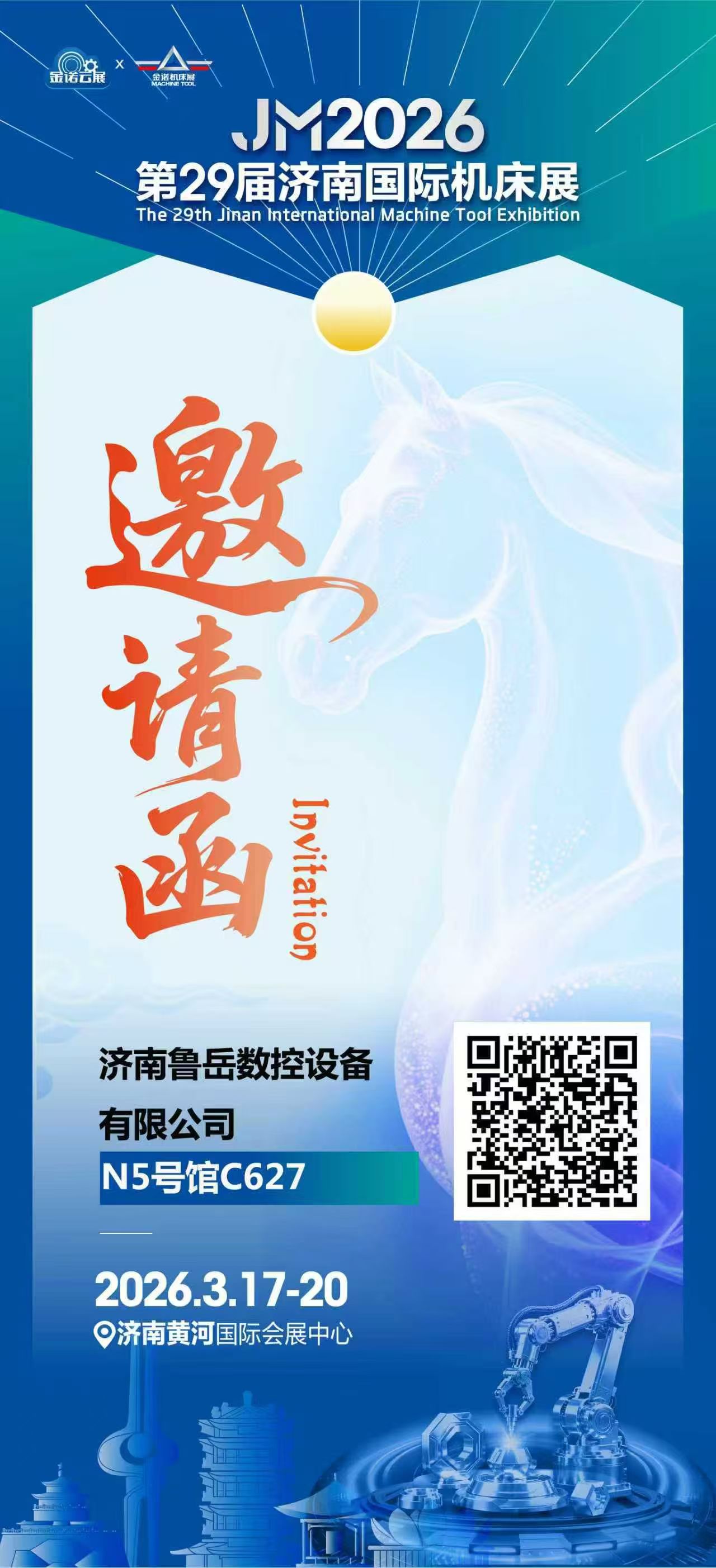 Jinani rahvusvaheline tööpinkide näitus